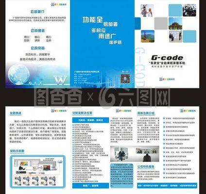 企业折页图片