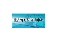 生产许可证厂商 上海生产许可证代理