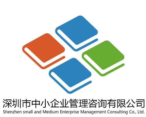 深圳市中小企业管理咨询