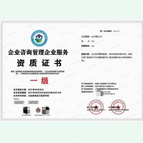 企业管理咨询资质证书 提升专业能力与市场信誉的关键